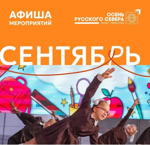 Афиша мероприятий в Вологде в рамках проекта Губернатора Вологодской области 